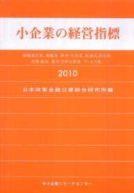 小企業の経営指標 〈情報通信業，運輸業，卸売・小売〉