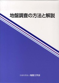 地盤調査の方法と解説