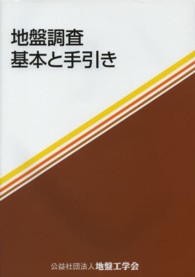 地盤調査 - 基本と手引き