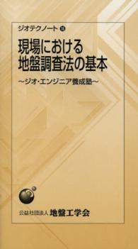 現場における地盤調査法の基本 - ジオ・エンジニア養成塾 ジオテクノート