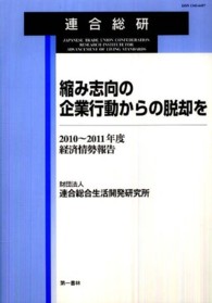 縮み志向の企業行動からの脱却を - 経済情勢報告２０１０～２０１１年度