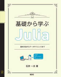 基礎から学ぶＪｕｌｉａ - 基本文法からデータサイエンスまで