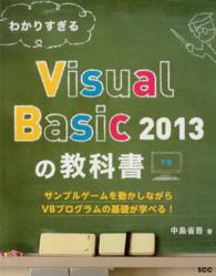 ＳＣＣ　ｂｏｏｋｓ<br> わかりすぎるＶｉｓｕａｌ　Ｂａｓｉｃ　２０１３の教科書