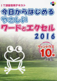 ＳＣＣ　ｂｏｏｋｓ<br> 今日からはじめるやさしいワードとエクセル２０１６