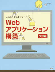 Ｗｅｂアプリケーション構築 ＳＣＣ　Ｂｏｏｋｓ （改訂版）