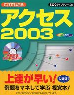 これでわかるアクセス２００３ - オールカラー ＳＣＣ　ｂｏｏｋｓ