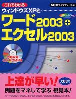 これでわかるウィンドウズＸＰとワード２００３＋エクセル２００３ - オールカラー ＳＣＣ　ｂｏｏｋｓ