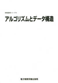 アルゴリズムとデータ構造 情報基礎シリーズ