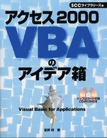 アクセス２０００　ＶＢＡのアイデア箱 ＳＣＣ　ｂｏｏｋｓ