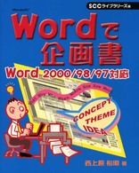 Ｗｏｒｄで企画書 - Ｗｏｒｄ　２０００／９８／９７対応