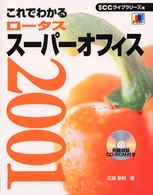 これでわかるロータススーパーオフィス２００１ - オールカラー ＳＣＣ　ｂｏｏｋｓ