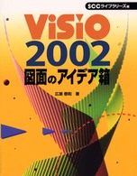 Ｖｉｓｉｏ　２００２図面のアイデア箱 ＳＣＣ　ｂｏｏｋｓ