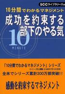 成功を約束する部下のやる気 １０分間でわかるマネジメント