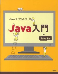 Ｊａｖａ入門 - Ｊａｖａ　７版 ＳＣＣ　Ｂｏｏｋｓ