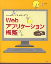 Ｗｅｂアプリケーション構築 - Ｊａｖａ　７版 ＳＣＣ　Ｂｏｏｋｓ
