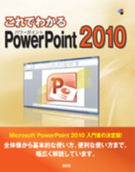 ＳＣＣ　ｂｏｏｋｓ<br> これでわかるＰｏｗｅｒＰｏｉｎｔ２０１０