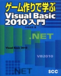 ＳＣＣ　ｂｏｏｋｓ<br> ゲーム作りで学ぶＶｉｓｕａｌ　Ｂａｓｉｃ　２０１０入門