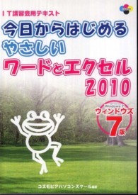 今日からはじめるやさしいワードとエクセル２０１０ - ウィンドウズ７版 ＳＣＣ　ｂｏｏｋｓ