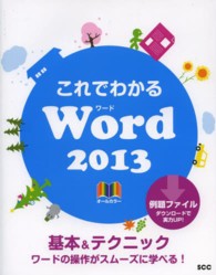 ＳＣＣ　ｂｏｏｋｓ<br> これでわかるＷｏｒｄ　２０１３