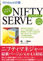これならわかるＮＩＦＴＹ　ＳＥＲＶＥ - ＮＩＦＴＹ　ＭＡＮＡＧＥＲ　ｆｏｒ　Ｗｉｎｄｏｗｓ