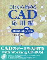 これから始めるＣＡＤ 〈応用編〉