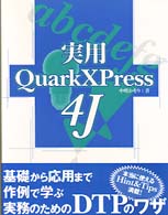 実用ＱｕａｒｋＸＰｒｅｓｓ　４Ｊ