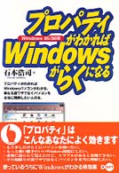 プロパティがわかればＷｉｎｄｏｗｓがらくになる - Ｗｉｎｄｏｗｓ　９５／９８版