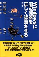 Ｗｉｎｄｏｗｓに周辺機器を正しく認識させる