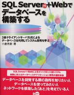 ＳＱＬ　Ｓｅｒｖｅｒ　７．０　＋　Ｗｅｂでデータベースを構築する - ３層クライアントサーバ方式によるデータベースを利用