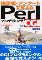 掲示板・アンケートで覚えるＰｅｒｌプログラミングｆｏｒ　ＣＧＩ - Ｗｉｎｄｏｗｓ　９８／９８　Ｓｅｃｏｎｄ　Ｅｄｉｔ