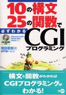 １０の構文２５の関数で必ずわかるＣＧＩプログラミング - Ｗｉｎｄｏｗｓ　９８／９８ＳＥ／Ｍｅ／２０００対応