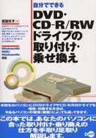 自分でできるＤＶＤ・ＣＤ－Ｒ／ＲＷドライブの取り付け・乗せ換え - Ｗｉｎｄｏｗｓ　９８／９８　ＳＥ／Ｗｉｎｄｏｗｓ