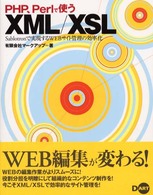 ＰＨＰ、Ｐｅｒｌで使うＸＭＬ／ＸＳＬ - Ｓａｂｌｏｔｒｏｎで実現するＷＥＢサイト管理の効率