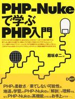 ＰＨＰ‐Ｎｕｋｅで学ぶＰＨＰ入門