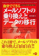 自分でできるメールソフトの乗り換えとデータの移行 - Ｆｏｒ　Ｗｉｎｄｏｗｓ　９８／９８　ＳＥ／Ｍｅ／２