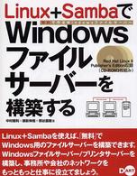Ｌｉｎｕｘ＋ＳａｍｂａでＷｉｎｄｏｗｓファイルサーバーを構築する - 無料で作るＷｉｎｄｏｗｓファイルサーバー