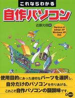 これならわかる自作パソコン - Ｐｅｎｔｉｕｍ　４　Ａｔｈｌｏｎ　ＸＰ　Ｗｉｎｄｏ