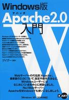 Ｗｉｎｄｏｗｓ版Ａｐａｃｈｅ　２．０入門