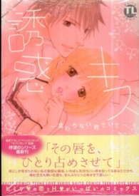 ダイトコミックス　ＴＬシリーズ<br> 誘惑キス - 変わらない君でいて