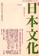 季刊日本文化 〈第１２号〉