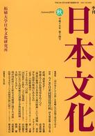 季刊日本文化 〈第１４号〉