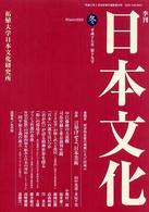 季刊日本文化 〈第１９号〉