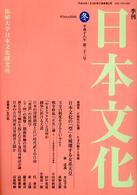 季刊日本文化 〈第２３号〉