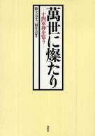 萬世に燦たり - 十四軍神を憶う