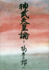 神武天皇論（抄）