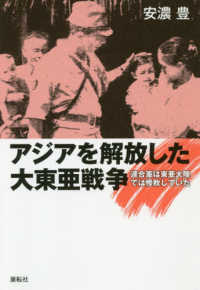 アジアを解放した大東亜戦争 - 連合国は東亜大陸では惨敗していた