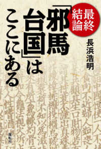 最終結論「邪馬台国」はここにある