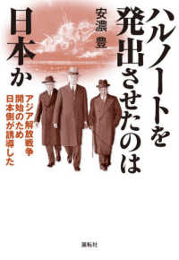 ハルノートを発出させたのは日本か―アジア解放戦争開始のため日本側が誘導した