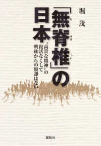 「無脊椎」の日本 - “高貴な精神”の復活なくして戦後からの脱却はない