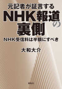 元記者が証言するＮＨＫ報道の裏側 - ＮＨＫ受信料は半額にすべき